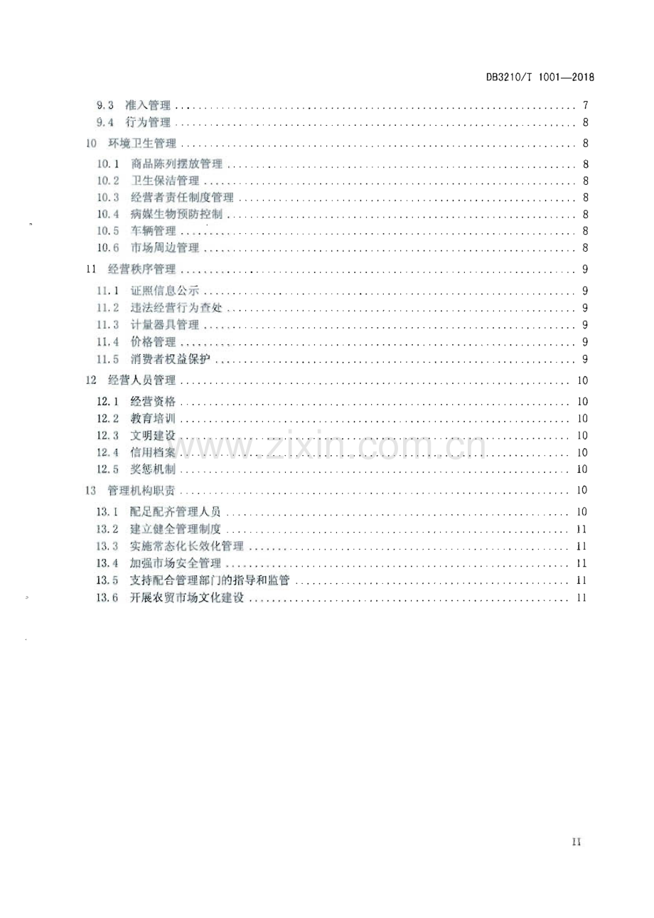 DB3210∕T 1001-2018 农贸市场建设与管理规范(扬州市).pdf_第3页