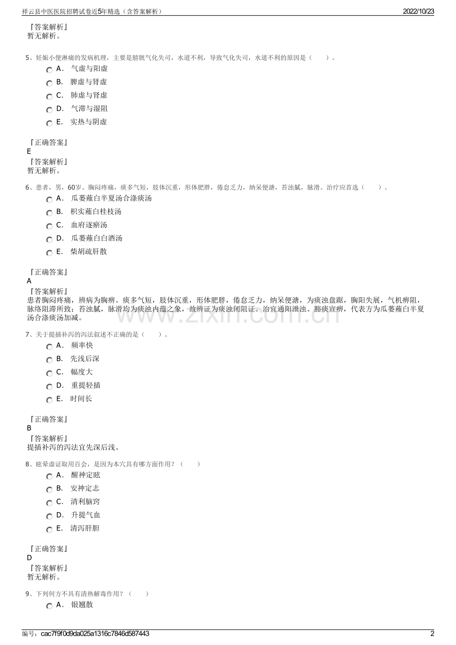 祥云县中医医院招聘试卷近5年（含答案解析）.pdf_第2页