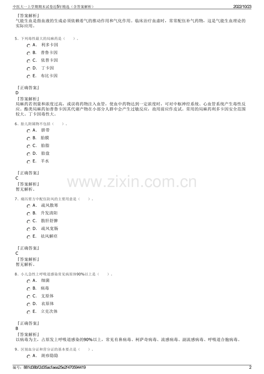 中医大一上学期期末试卷近5年精选（含答案解析）.pdf_第2页
