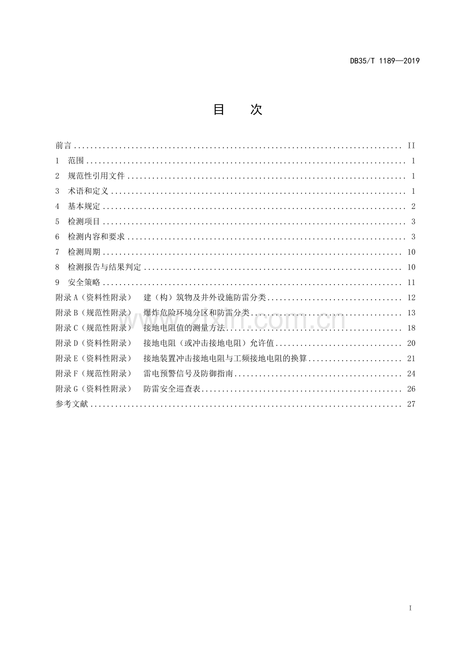 DB35∕T 1189-2019 煤矿企业防雷装置检测技术规范(福建省).pdf_第3页