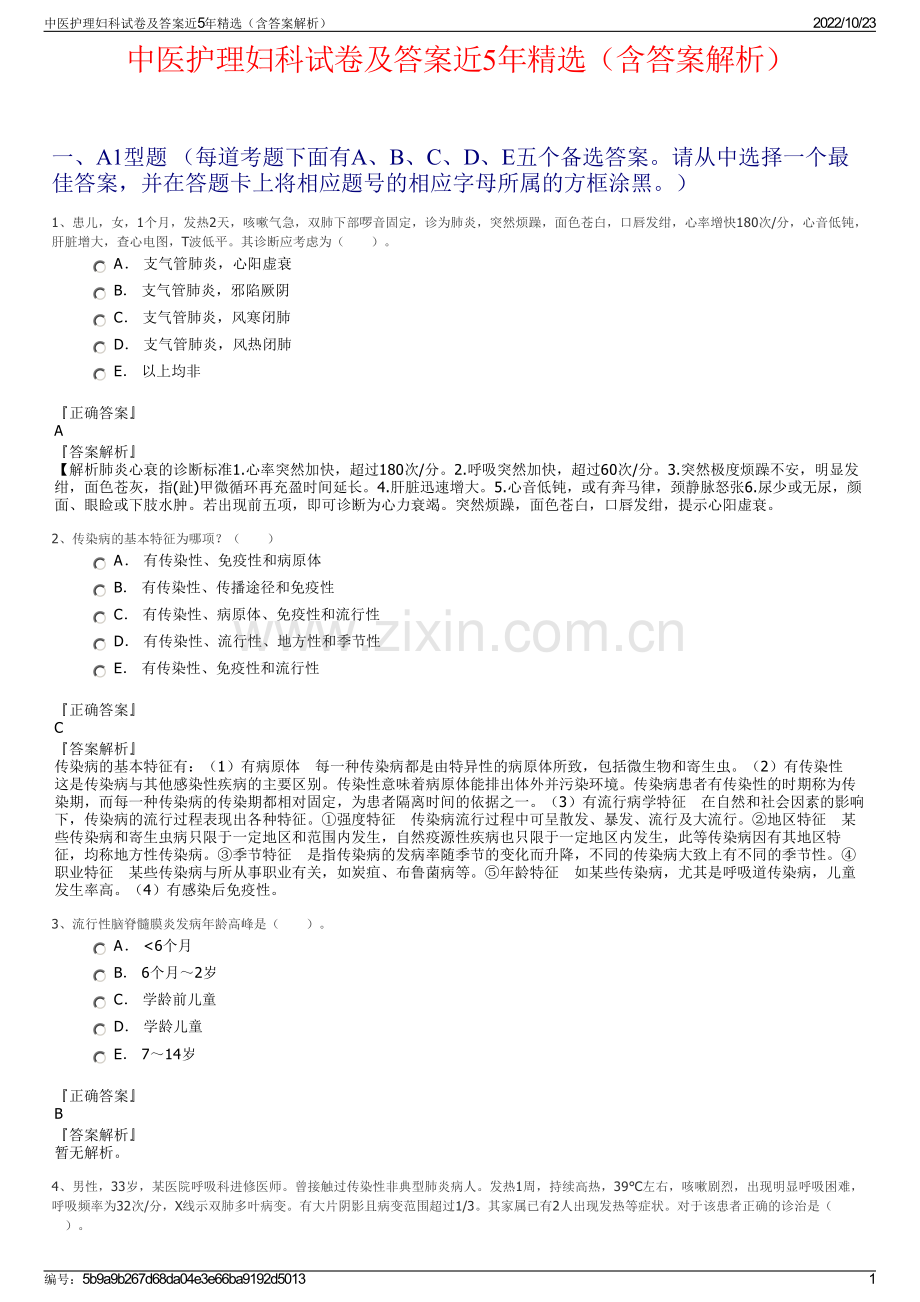 中医护理妇科试卷及答案近5年（含答案解析）.pdf_第1页