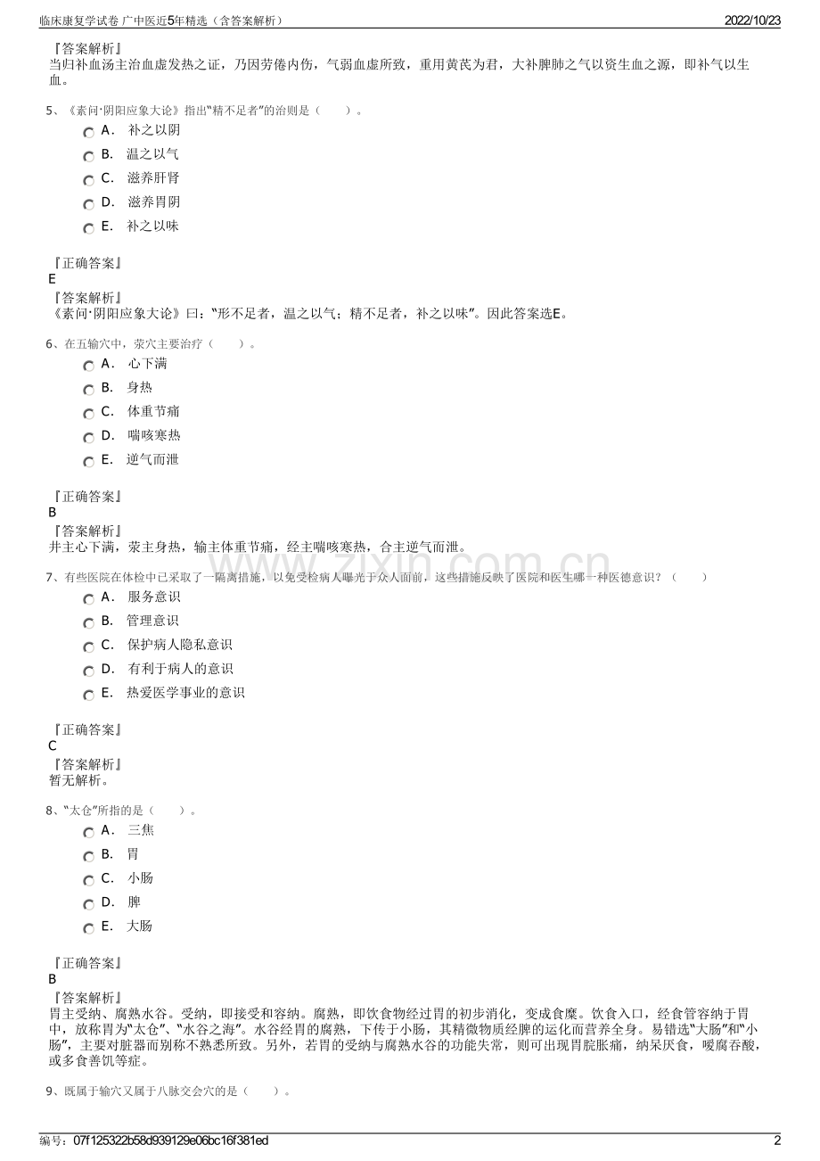 临床康复学试卷 广中医近5年（含答案解析）.pdf_第2页