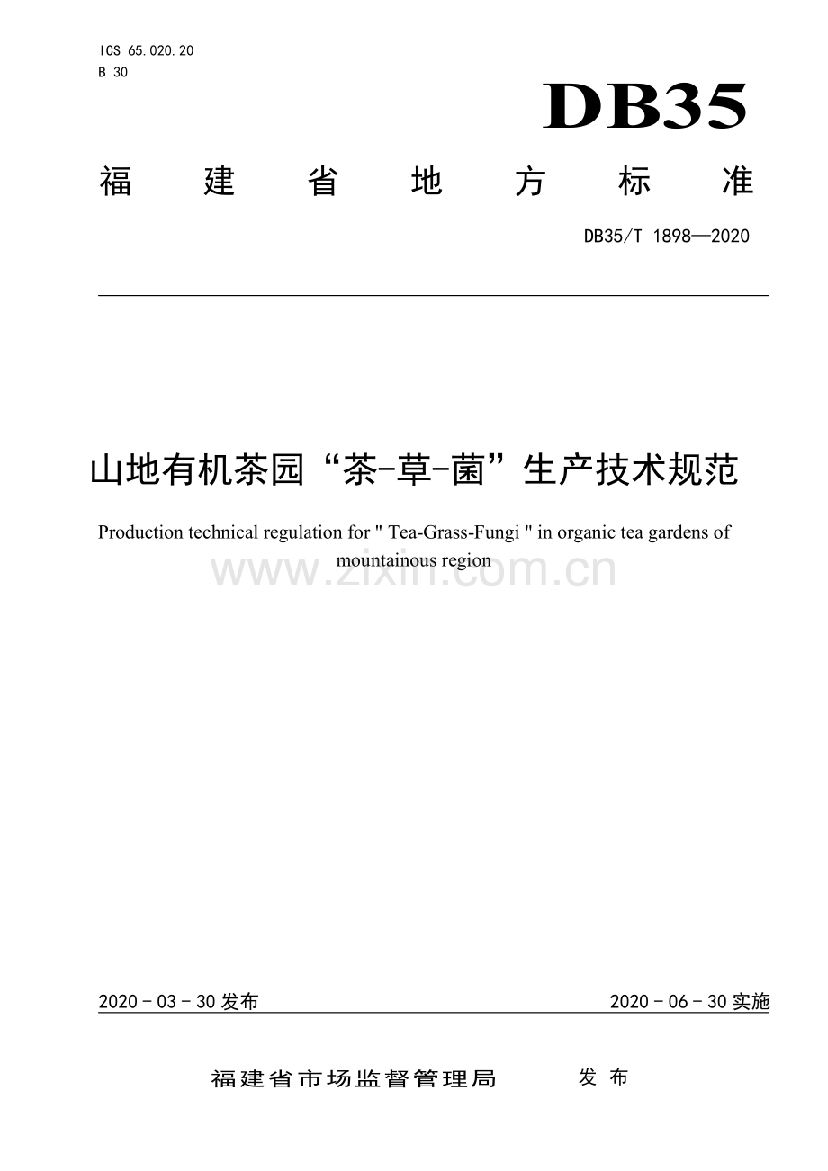 DB35∕T 1898-2020 山地有机茶园“茶-草-菌”生产技术规范(福建省).pdf_第1页