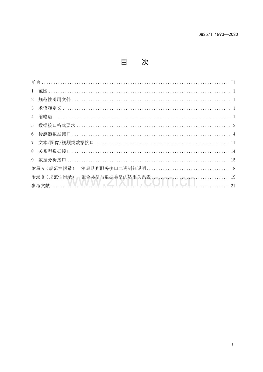 DB35∕T 1893-2020 生态环境大数据管理平台接口规范(福建省).pdf_第3页