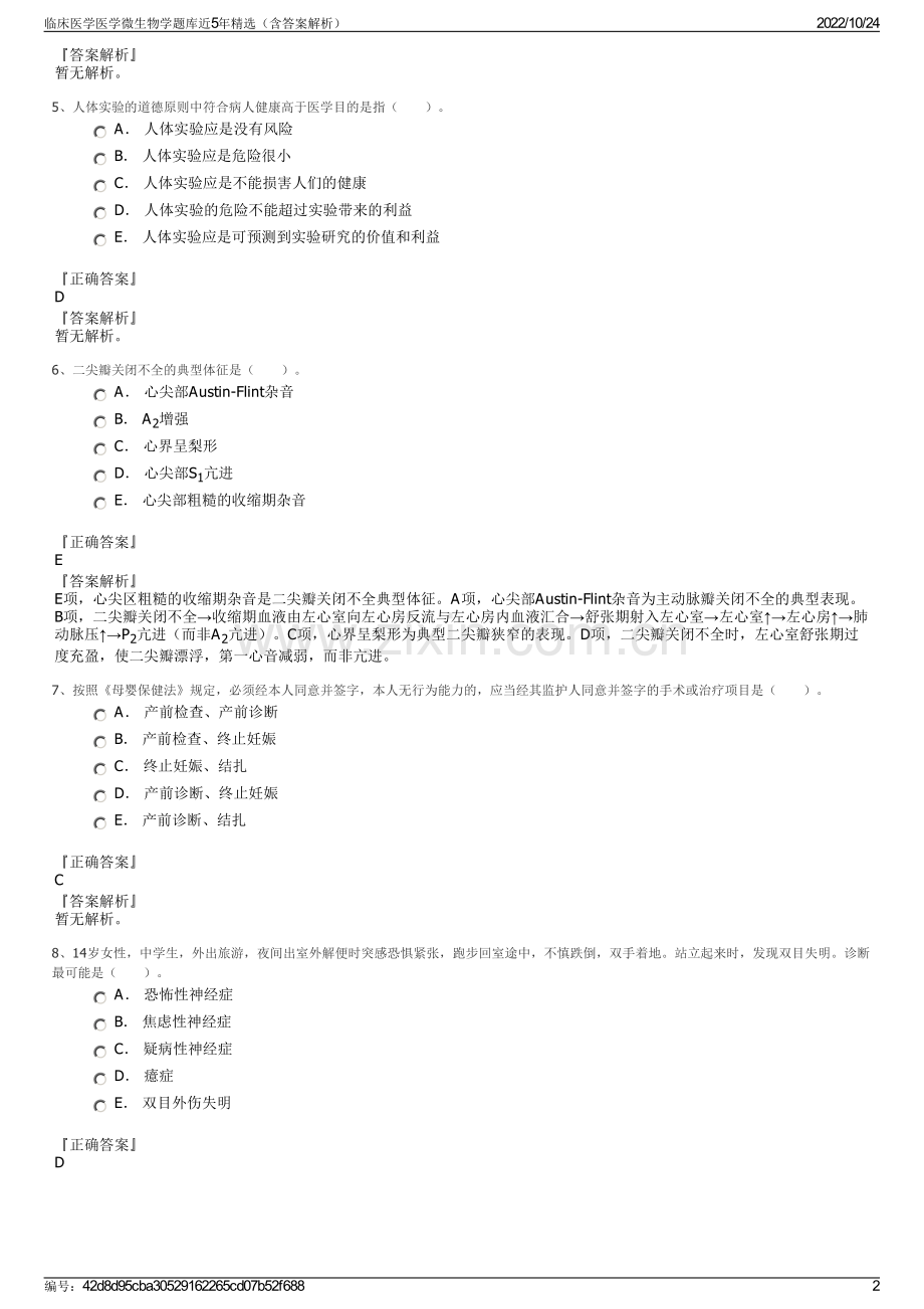 临床医学医学微生物学题库近5年精选（含答案解析）.pdf_第2页