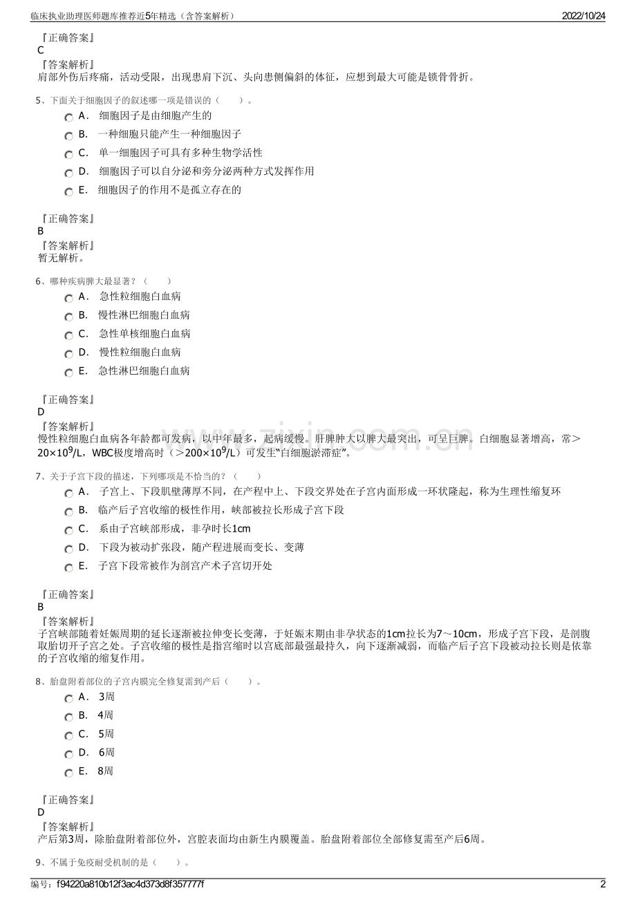 临床执业助理医师题库推荐近5年（含答案解析）.pdf_第2页
