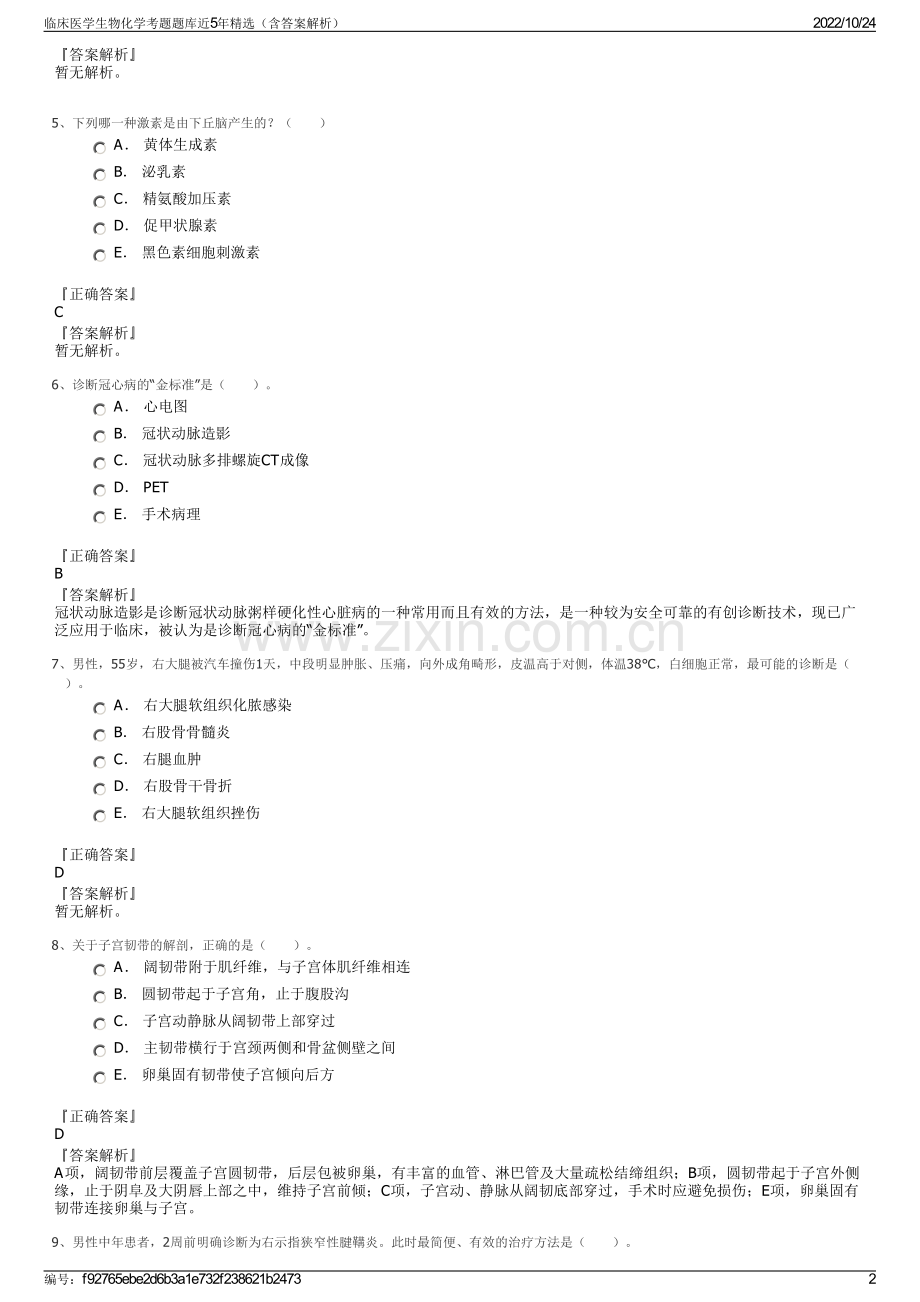 临床医学生物化学考题题库近5年精选（含答案解析）.pdf_第2页