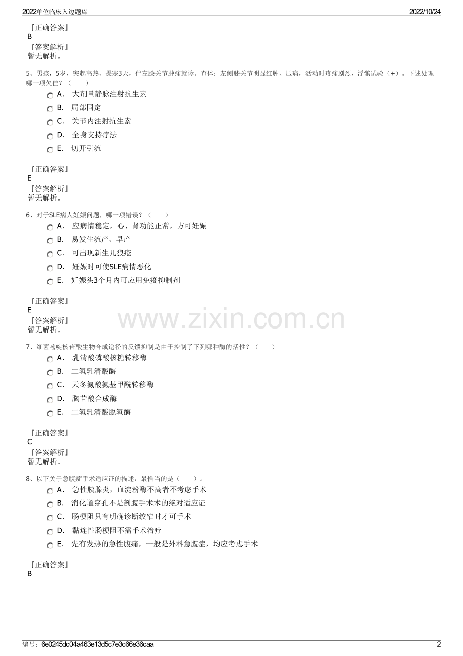 2022单位临床入边题库.pdf_第2页