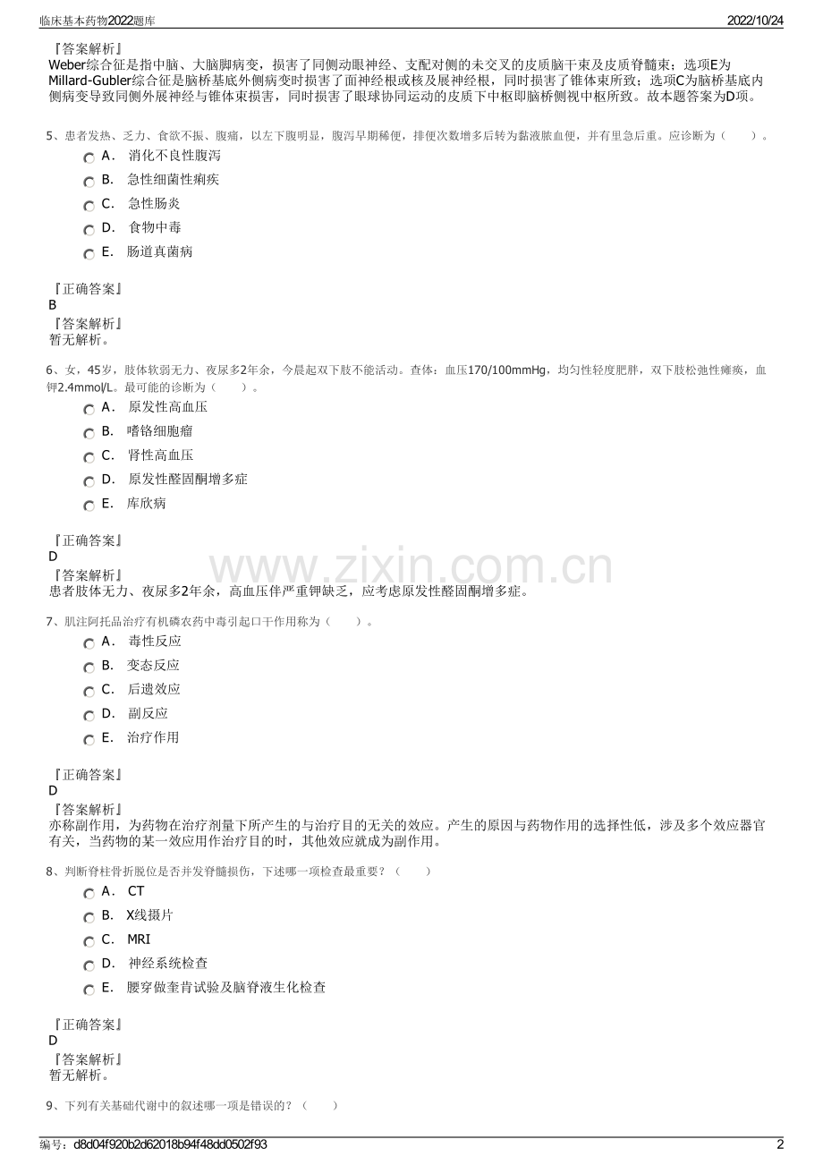 临床基本药物2022题库.pdf_第2页