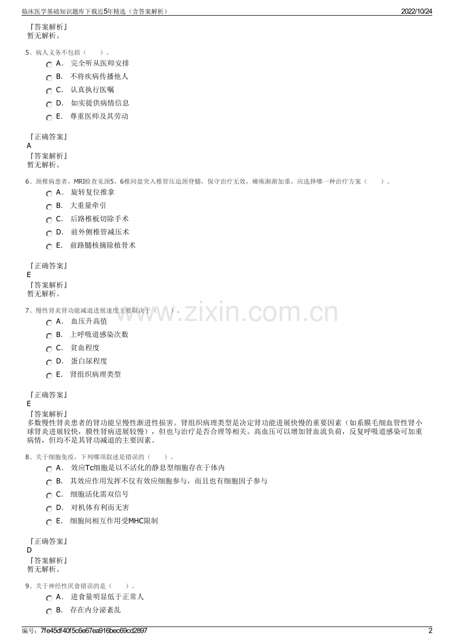 临床医学基础知识题库下载近5年精选（含答案解析）.pdf_第2页