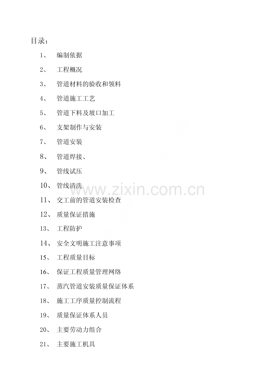 某工程蒸汽管道安装工程施工方案.pdf_第2页