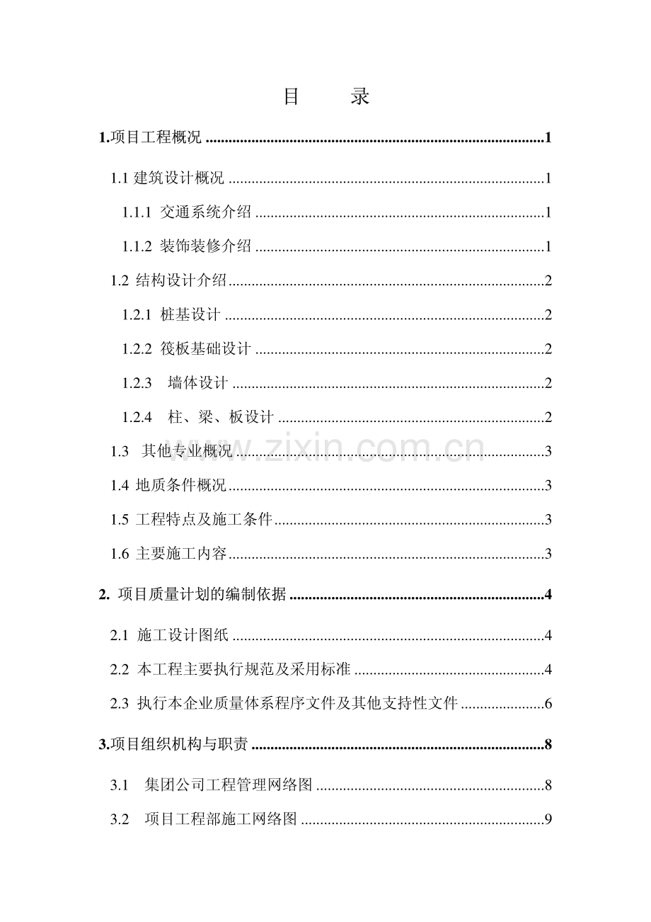 广厦经典工程施工组织设计.pdf_第2页