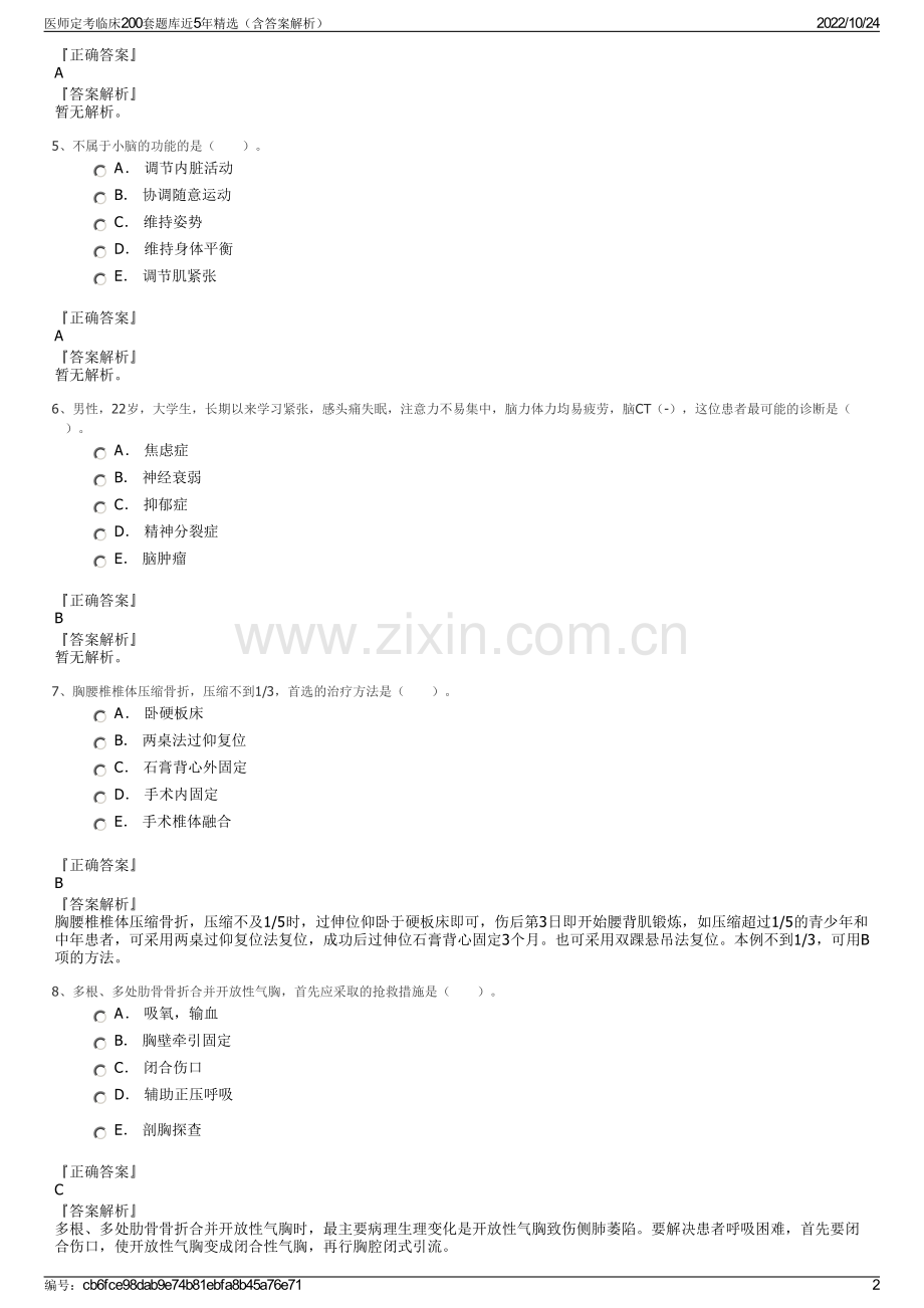 医师定考临床200套题库近5年（含答案解析）.pdf_第2页