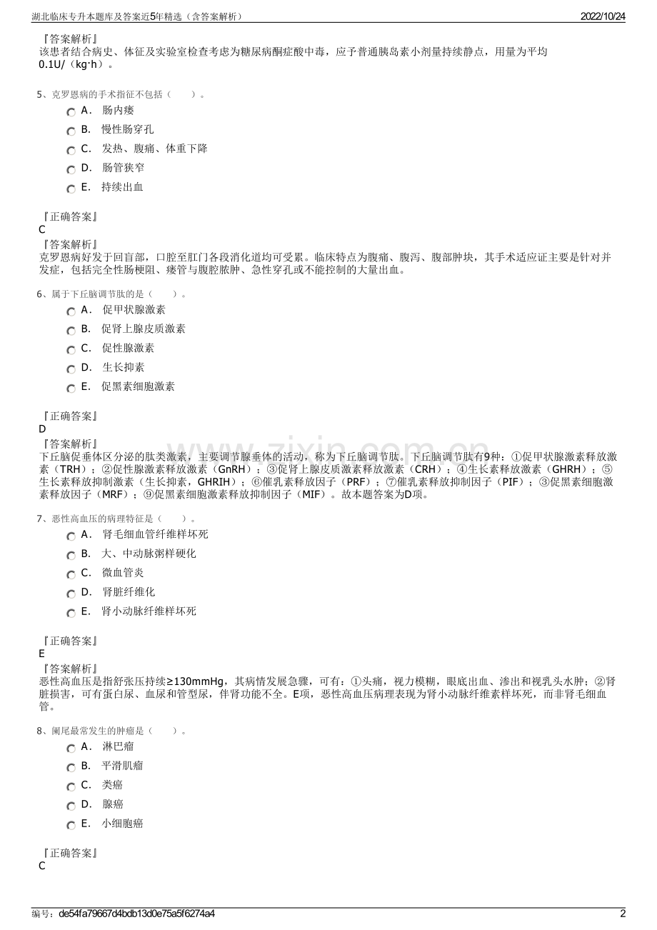 湖北临床专升本题库及答案近5年（含答案解析）.pdf_第2页
