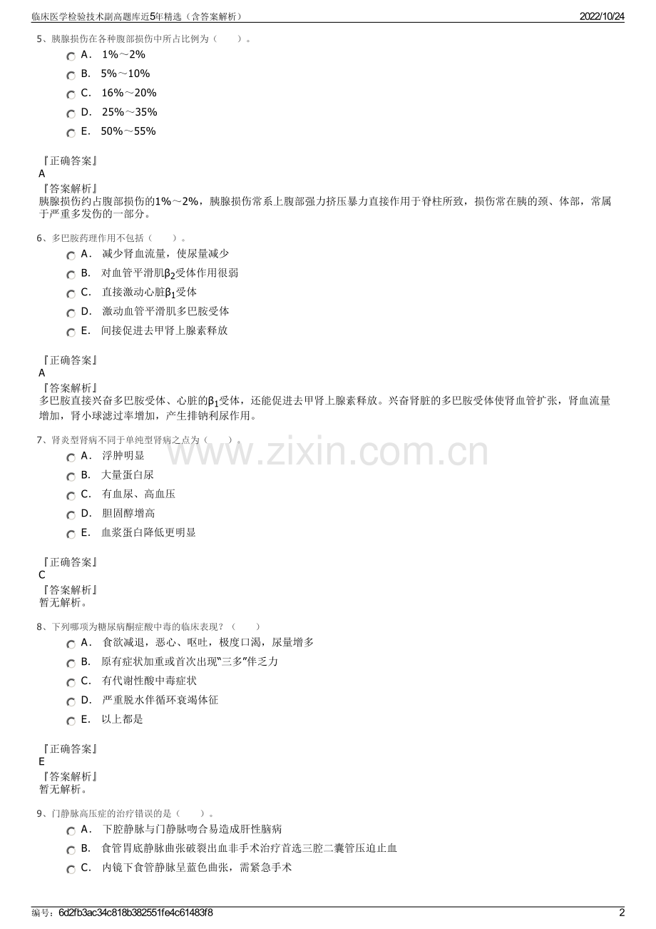 临床医学检验技术副高题库近5年（含答案解析）.pdf_第2页