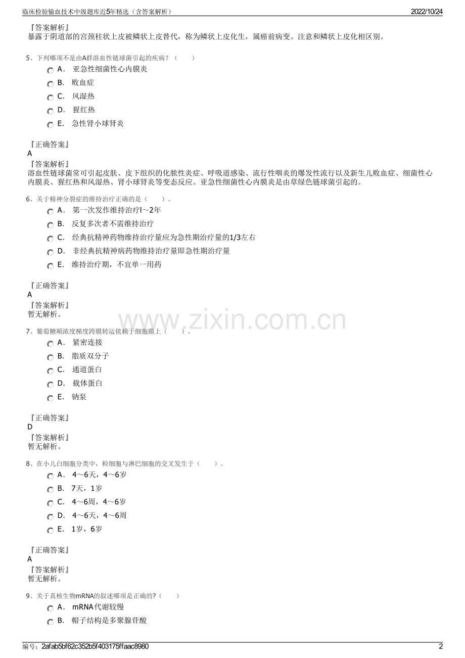 临床检验输血技术中级题库近5年（含答案解析）.pdf_第2页
