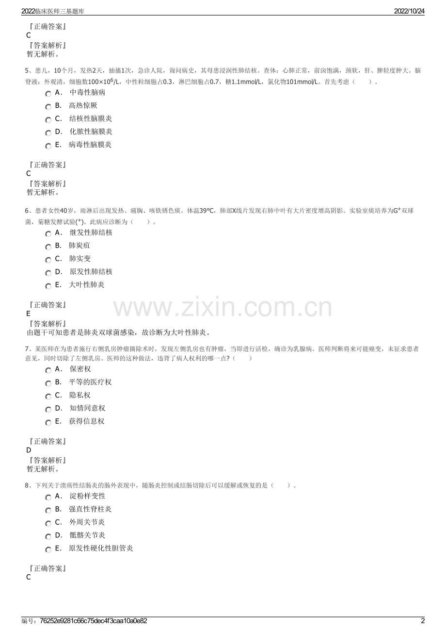 2022临床医师三基题库.pdf_第2页