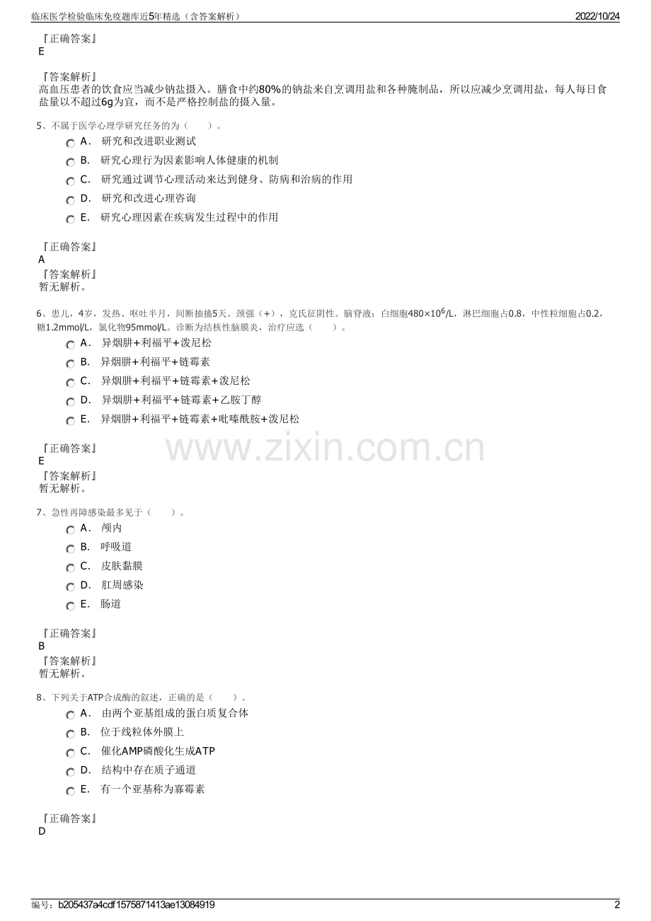 临床医学检验临床免疫题库近5年（含答案解析）.pdf_第2页
