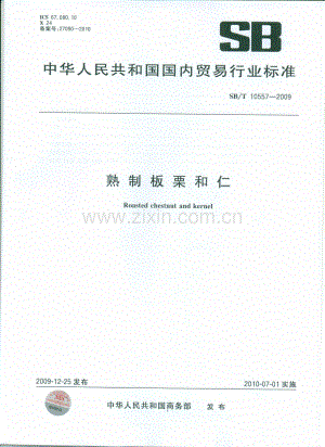SB∕T 10557-2009 熟制板栗和仁.pdf