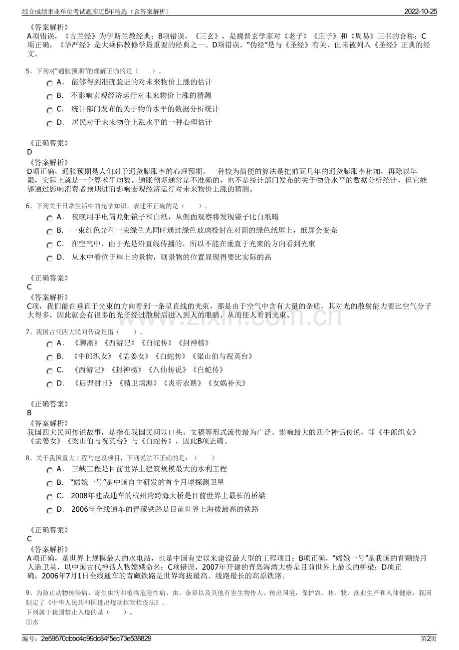 综合成绩事业单位考试题库近5年精选（含答案解析）.pdf_第2页