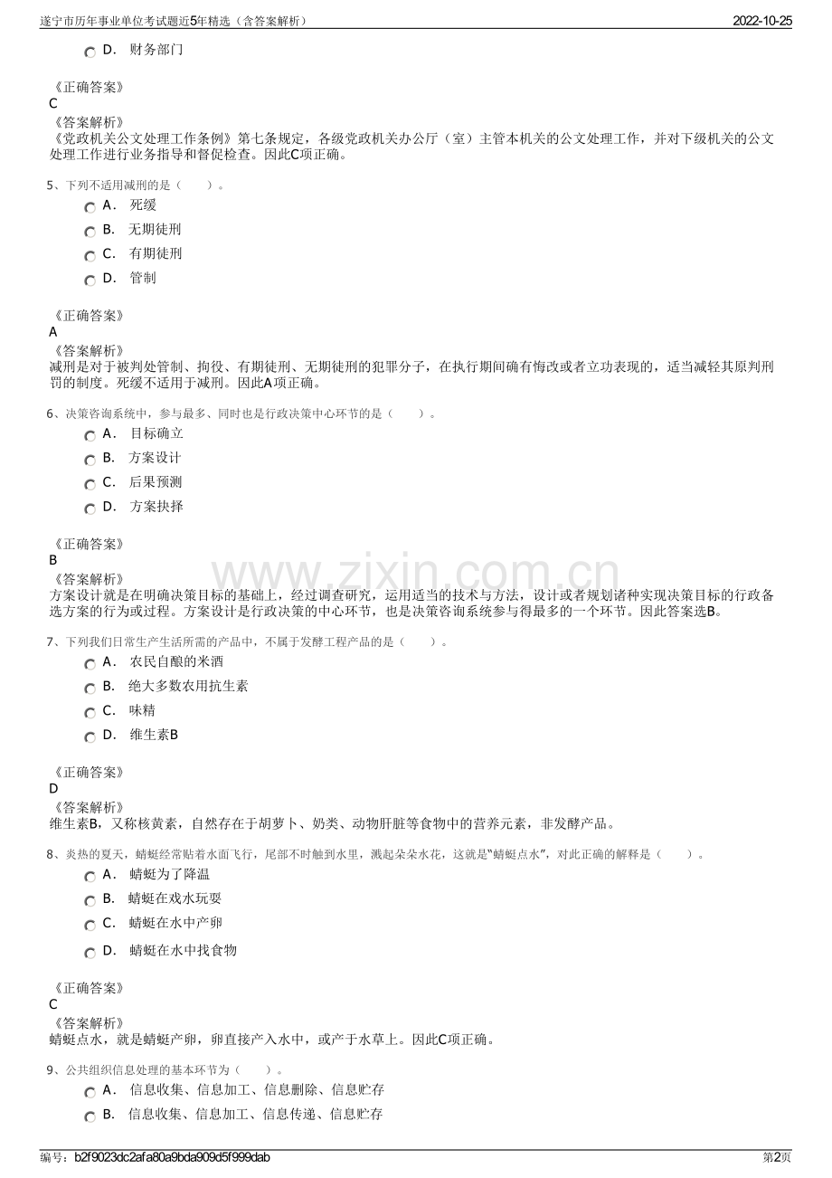 遂宁市历年事业单位考试题近5年精选（含答案解析）.pdf_第2页