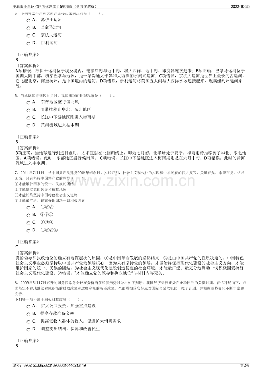 宁海事业单位招聘考试题库近5年精选（含答案解析）.pdf_第2页