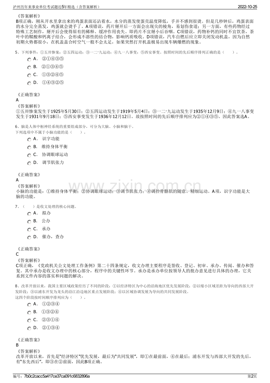 泸州历年来事业单位考试题近5年精选（含答案解析）.pdf_第2页