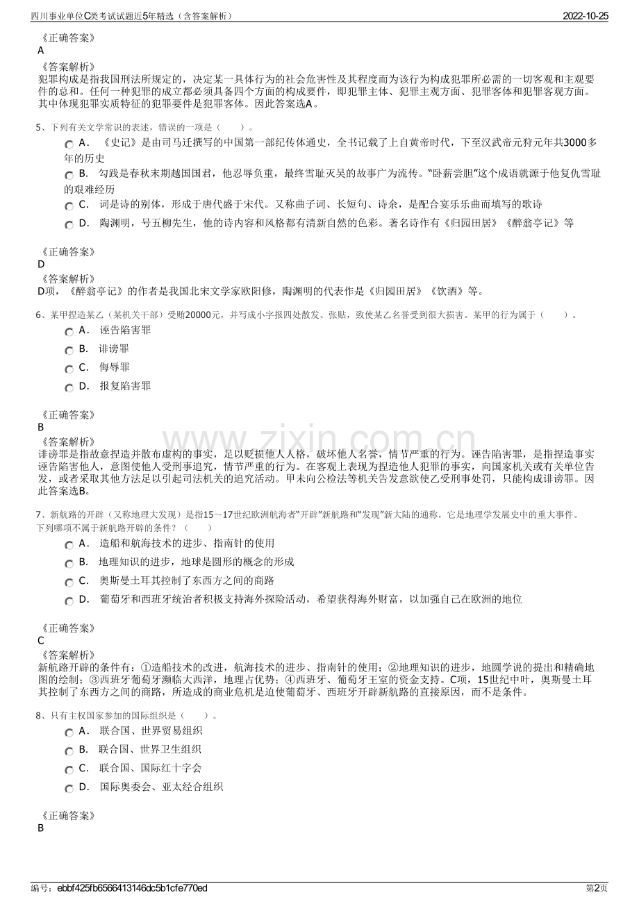 四川事业单位C类考试试题近5年精选（含答案解析）.pdf_第2页