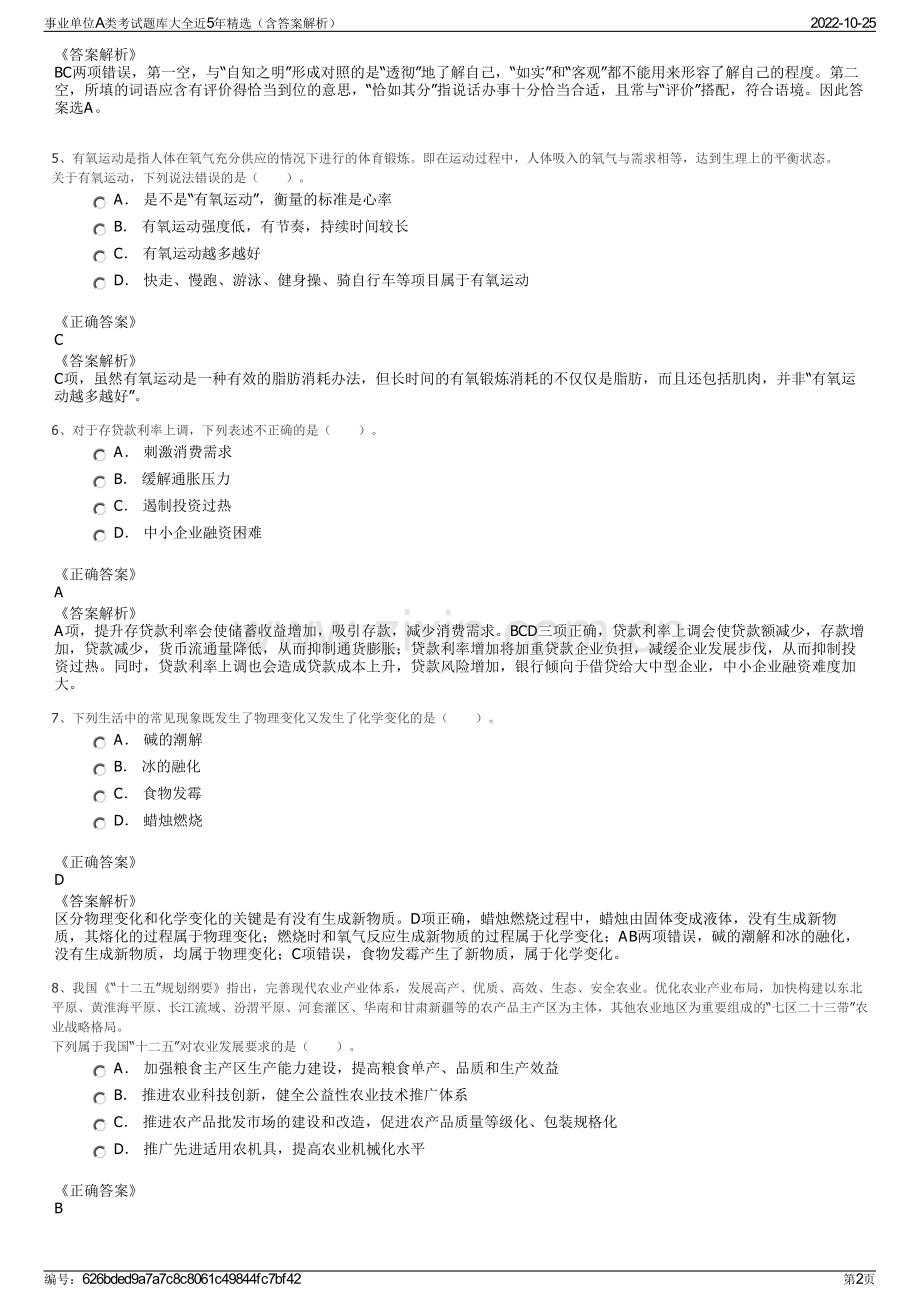 事业单位A类考试题库大全近5年精选（含答案解析）.pdf_第2页