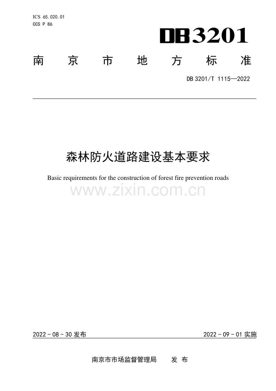 DB3201∕T 1115-2022 森林防火道路建设基本要求(南京市).pdf_第1页