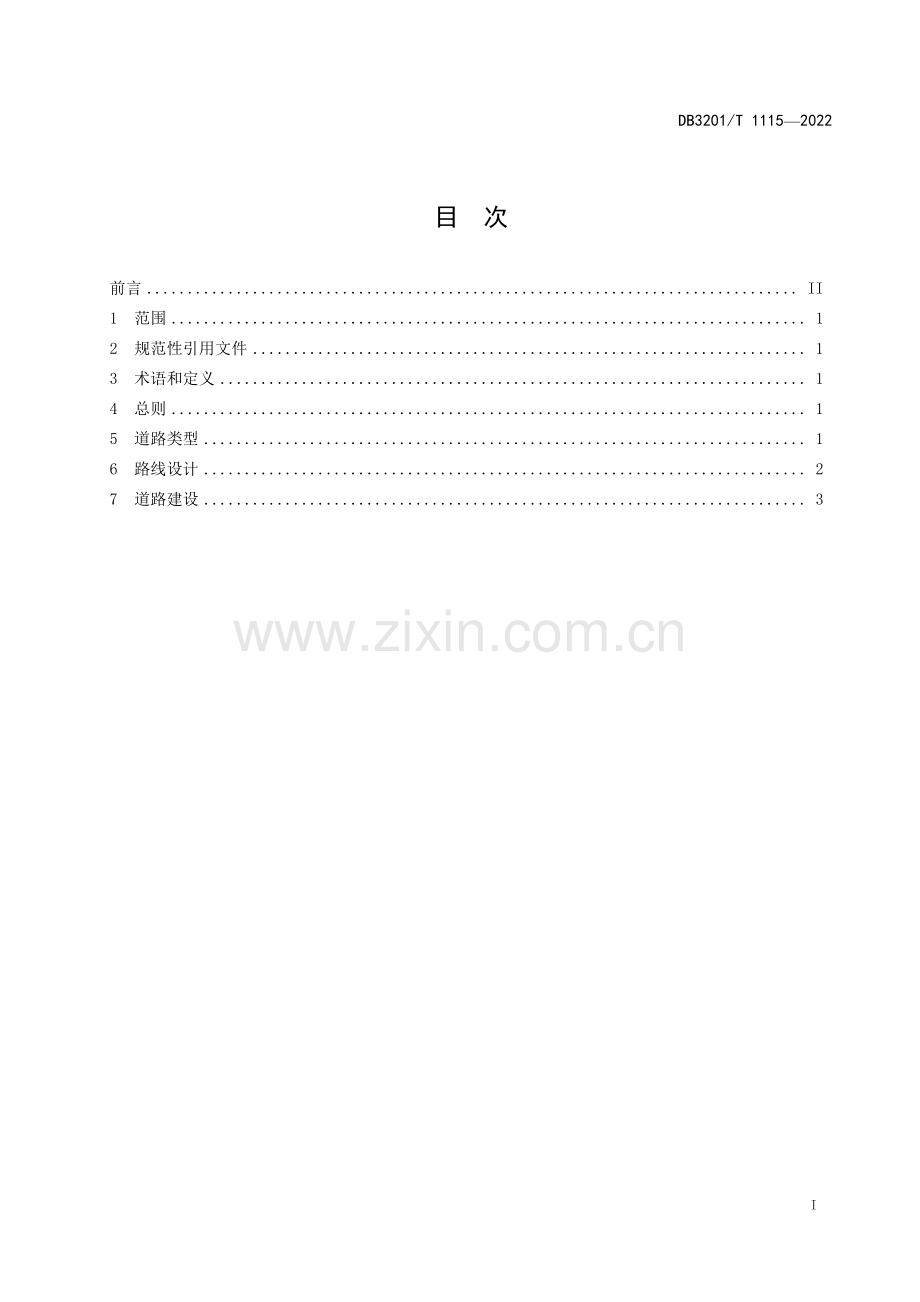 DB3201∕T 1115-2022 森林防火道路建设基本要求(南京市).pdf_第3页