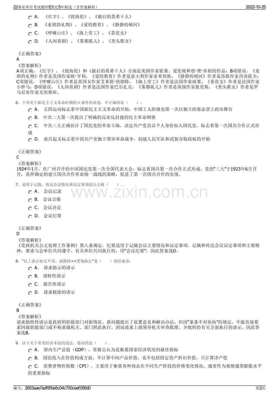 22事业单位考试题库E类近5年精选（含答案解析）.pdf_第2页