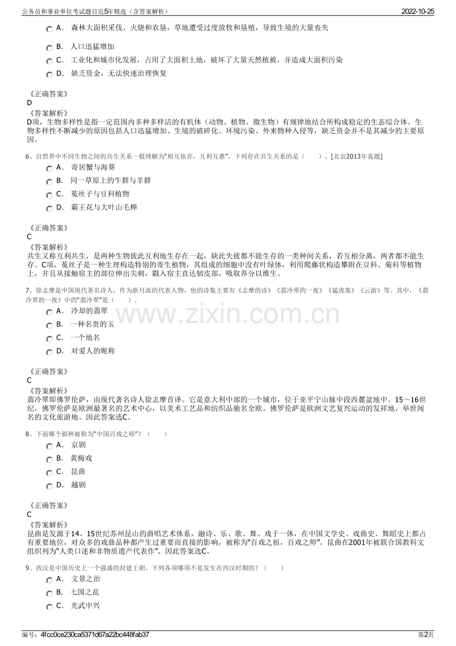 公务员和事业单位考试题目近5年精选（含答案解析）.pdf_第2页