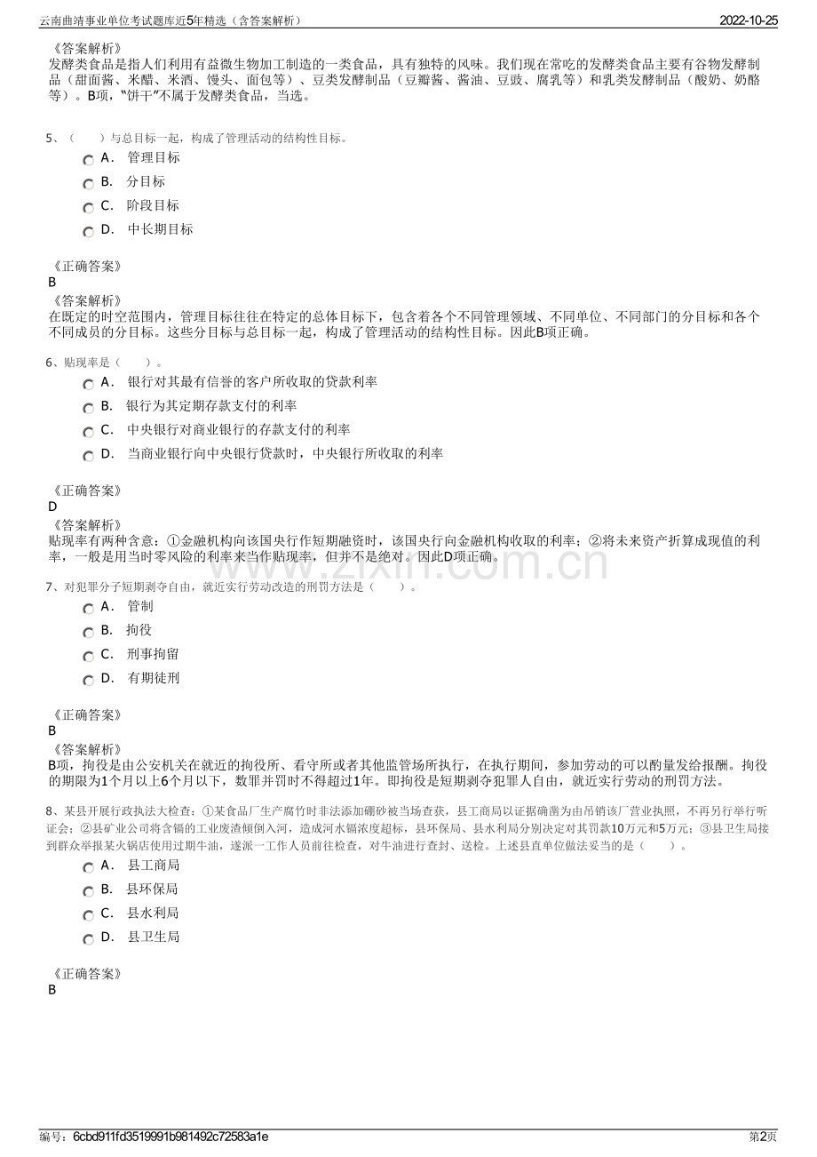云南曲靖事业单位考试题库近5年精选（含答案解析）.pdf_第2页
