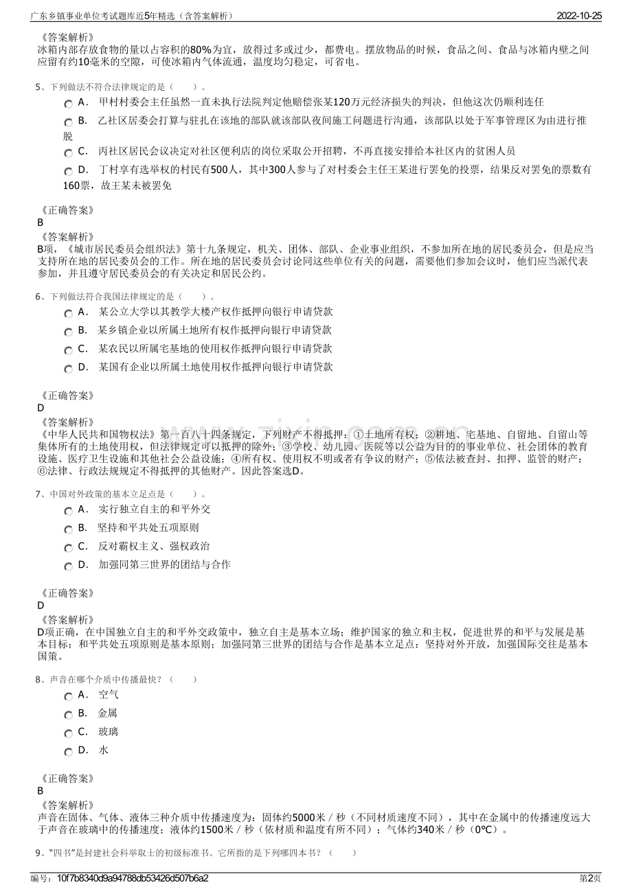 广东乡镇事业单位考试题库近5年精选（含答案解析）.pdf_第2页