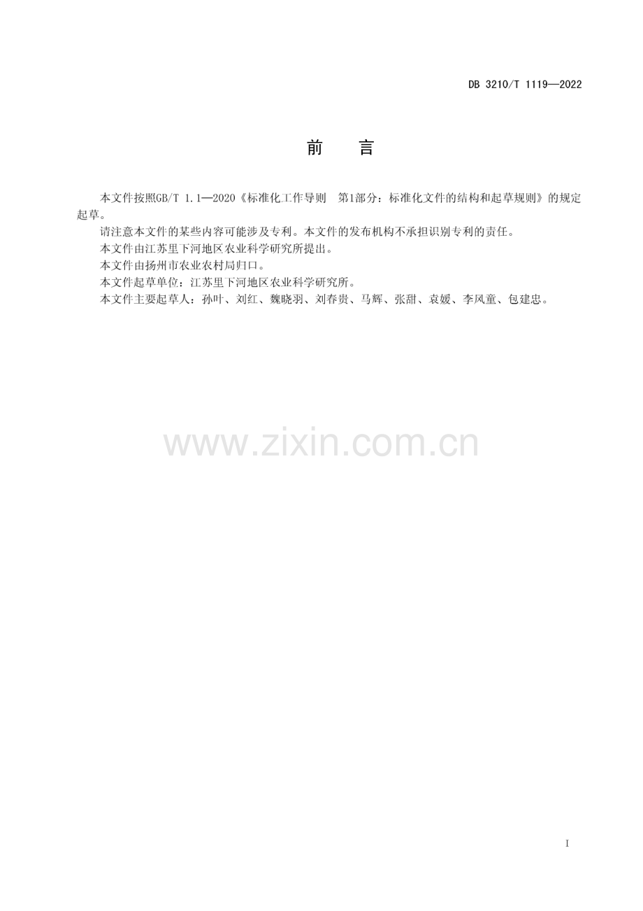 DB3210∕T 1119-2022 蕙兰种苗组培生产技术规程(扬州市).pdf_第3页