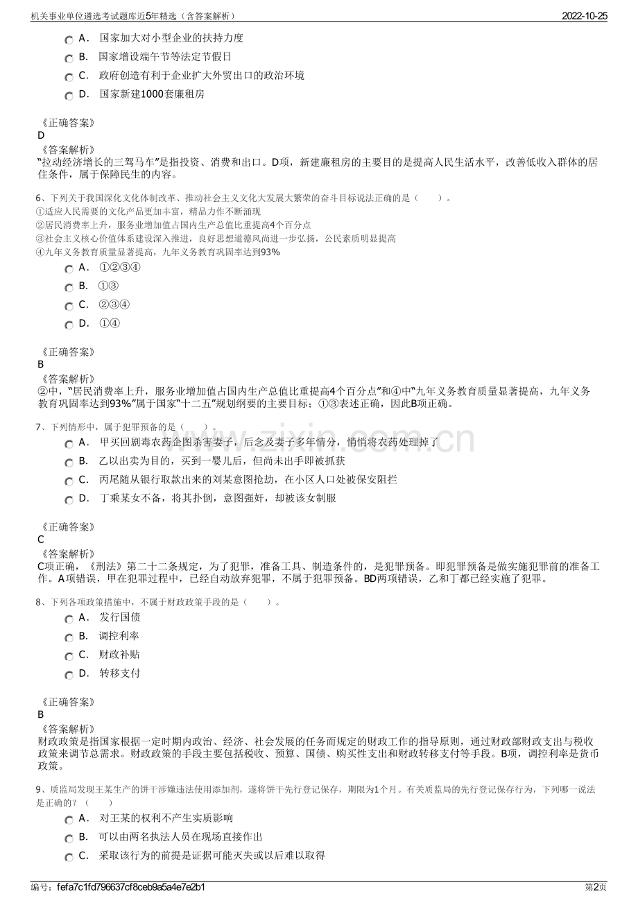 机关事业单位遴选考试题库近5年精选（含答案解析）.pdf_第2页