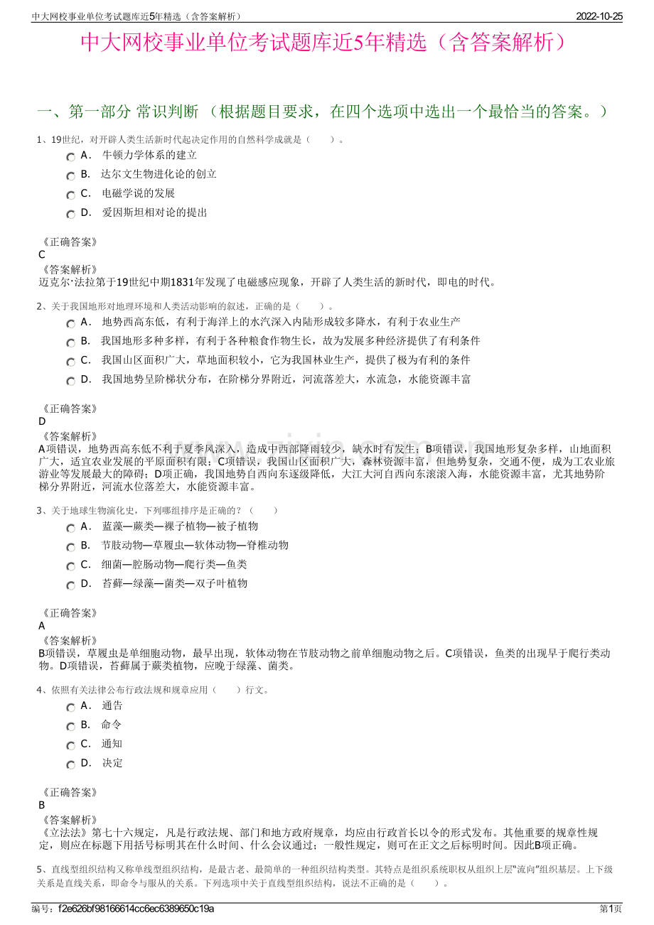 中大网校事业单位考试题库近5年精选（含答案解析）.pdf_第1页