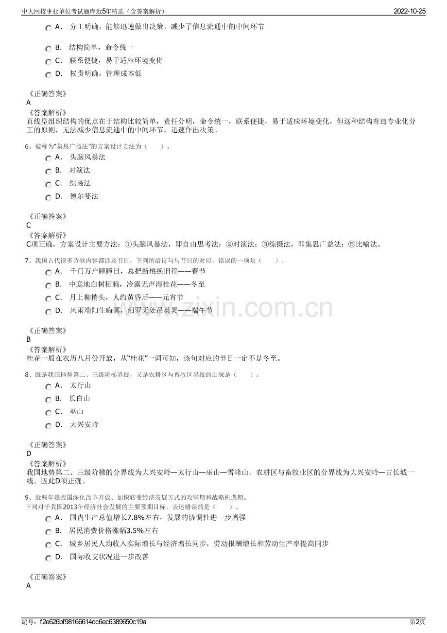 中大网校事业单位考试题库近5年精选（含答案解析）.pdf_第2页
