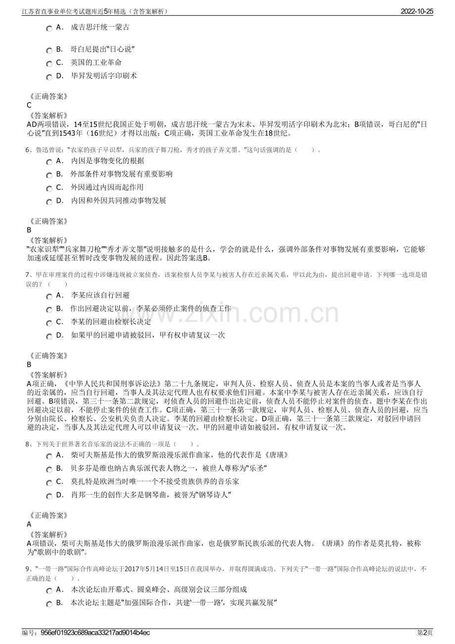江苏省直事业单位考试题库近5年精选（含答案解析）.pdf_第2页