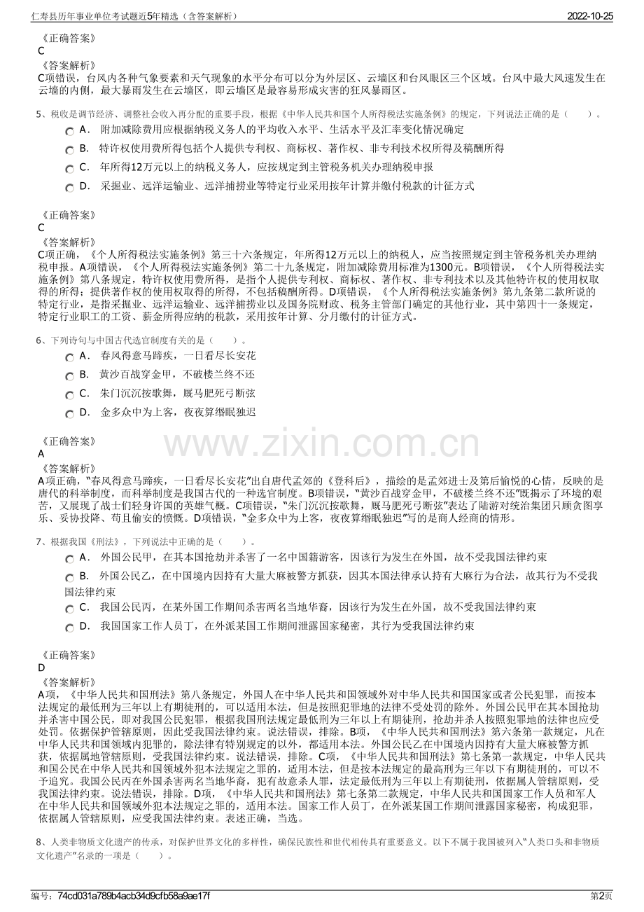 仁寿县历年事业单位考试题近5年精选（含答案解析）.pdf_第2页