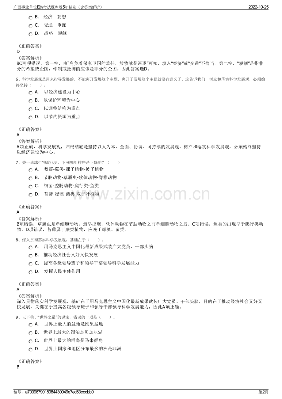 广西事业单位E类考试题库近5年精选（含答案解析）.pdf_第2页