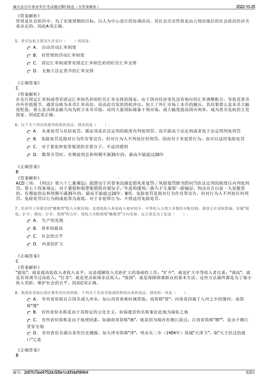 偏关县历年事业单位考试题近5年精选（含答案解析）.pdf_第2页