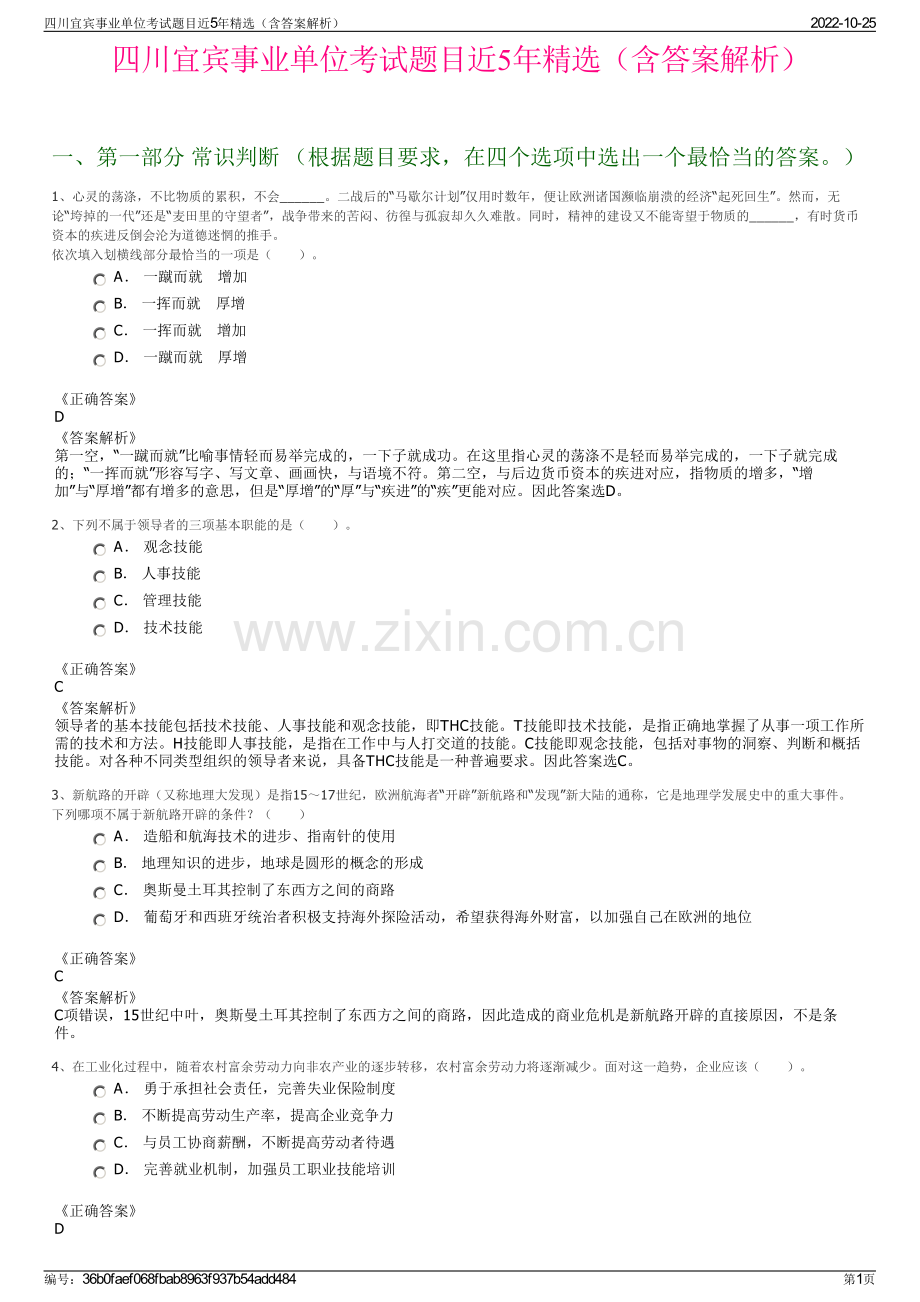 四川宜宾事业单位考试题目近5年精选（含答案解析）.pdf_第1页