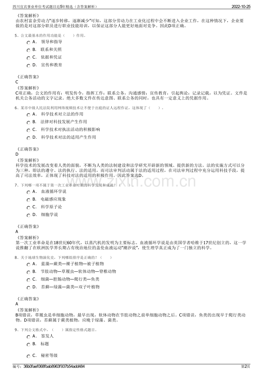 四川宜宾事业单位考试题目近5年精选（含答案解析）.pdf_第2页