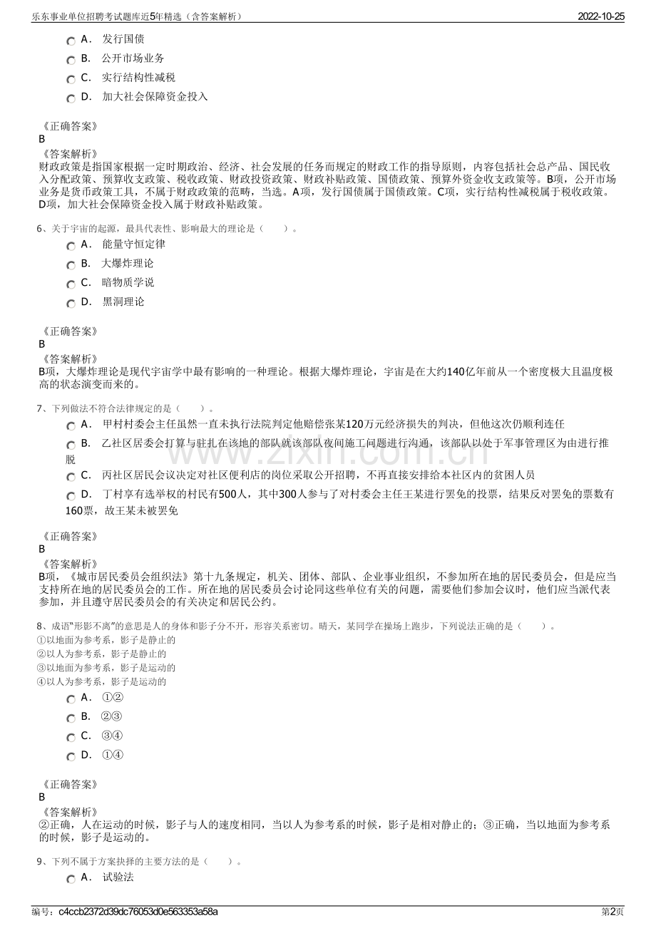 乐东事业单位招聘考试题库近5年精选（含答案解析）.pdf_第2页