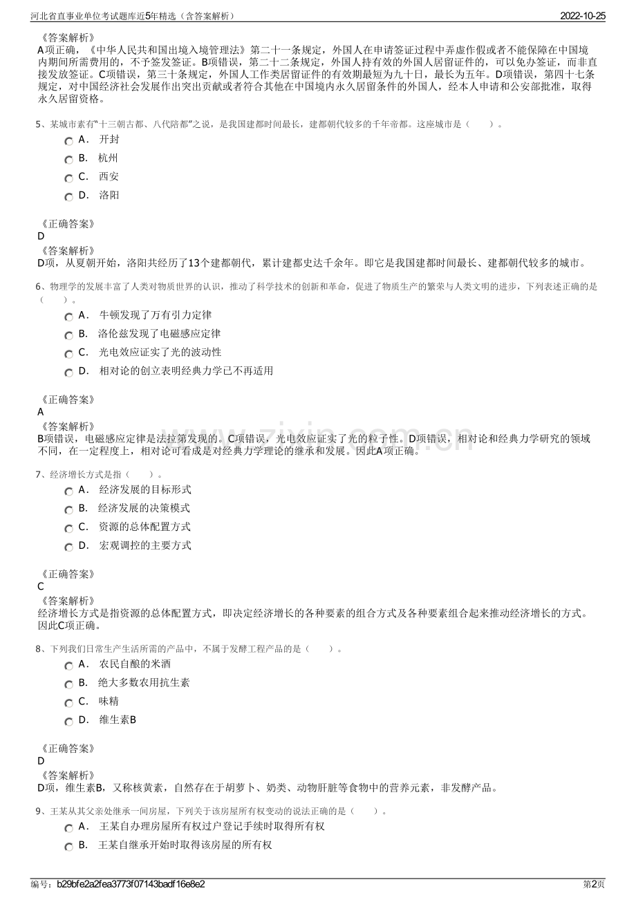 河北省直事业单位考试题库近5年精选（含答案解析）.pdf_第2页