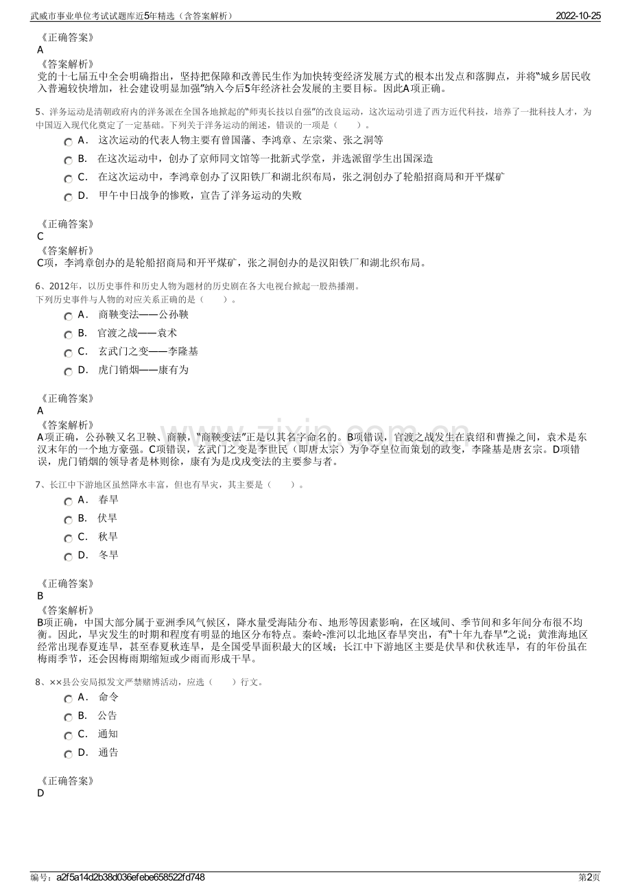 武威市事业单位考试试题库近5年精选（含答案解析）.pdf_第2页