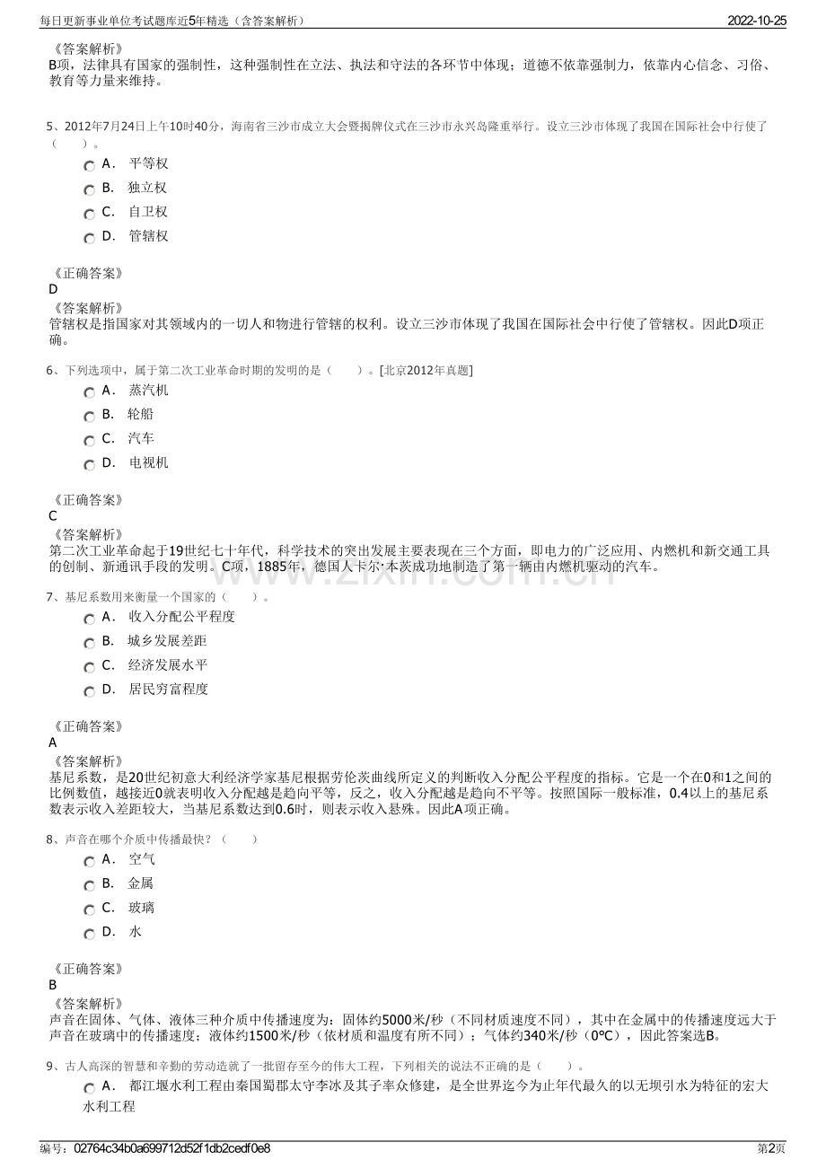 每日更新事业单位考试题库近5年精选（含答案解析）.pdf_第2页