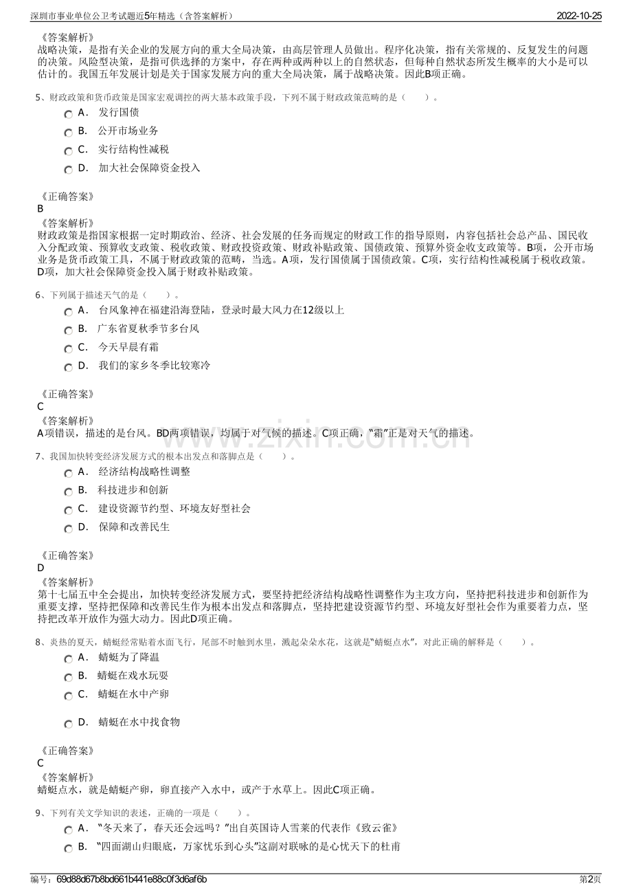 深圳市事业单位公卫考试题近5年精选（含答案解析）.pdf_第2页